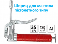 Шприц пистолетный для смазки 120 см³ (20 МПа) с жесткой трубкой фото 2