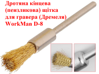 Металлическая щетка для гравера WorkMan D-8 фото 2