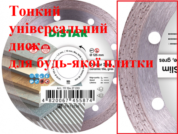 Тонкий алмазный диск для плитки 125мм ДиСтар Decor Slim 5D фото 1
