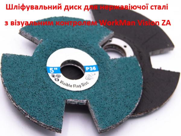Шлифовальный круг для нержавейки WorkMan Vision ZA Р36 фото 1