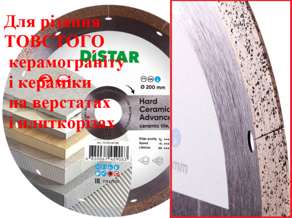 Алмазный диск для станков 200мм ДиСтар Hard Ceramics  Advanced фото 1