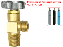Вентиль для кисневого балона W27,8-G ¾-B