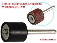 Держатель шлифовальных барабанов для гравера WorkMan DH-13/15 фото 2