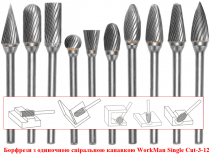 Борфрези WorkMan Single Cut-3-12