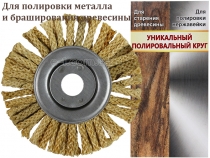 Сизалевая щетка для браширования древесины болгаркой 125мм купить в E-1