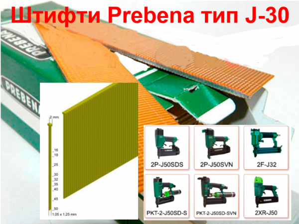 Штифты Prebena тип J-30 фото 1