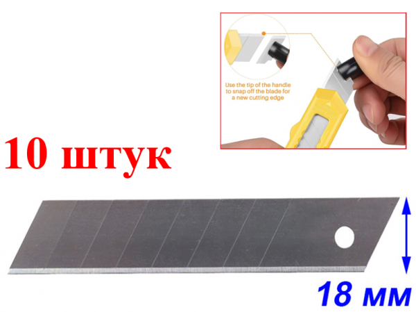 Лезвия сегментированные Standart 18мм фото 1