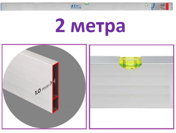 Правило с уровнем 2м фото 1
