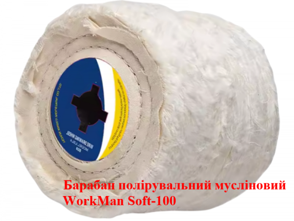 Валик полировальный муслиновый WorkMan Soft-100 фото 1