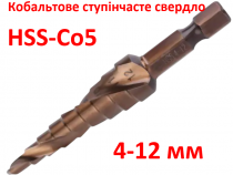 Ступеневе свердло кобальтове HSS-Co5 4-12мм