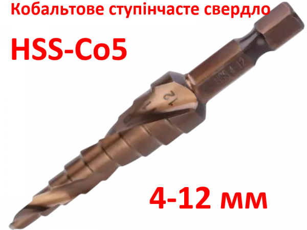 Ступенчатое сверло кобальтовое HSS-Co5 4-12мм фото 1