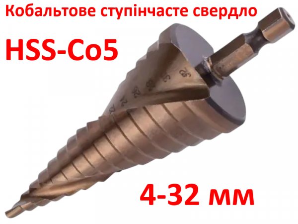 Ступенчатое сверло кобальтовое HSS-Co5 4-32мм фото 1
