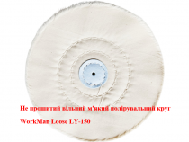 Мусліновий непрошитий полірувальний круг WorkMan Loose LW-15