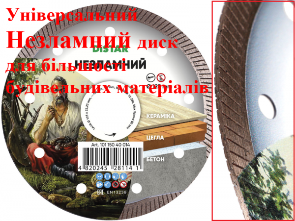 Диск алмазный универсальный 125мм ДиСтар Незламний фото 1