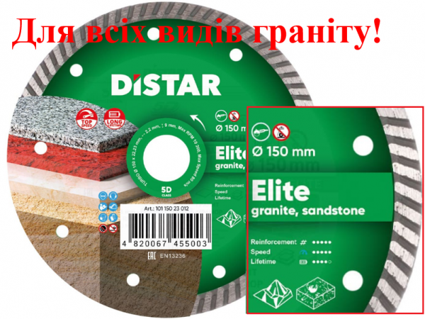 Алмазный диск для гранита 150мм ДиСтар Turbo Elite фото 1