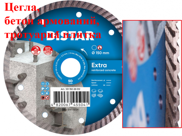 Алмазный диск для кирпича 150мм ДиСтар Turbo Extra фото 1