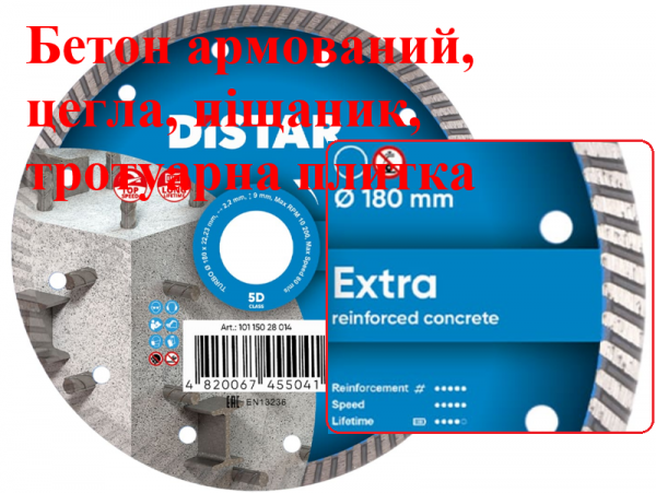 Алмазный диск по бетону 180мм ДиСтар Turbo Extra фото 1