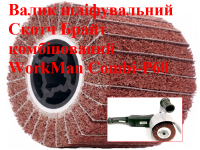 Валик шлифовальный комбинированный WorkMan Сombi-P60 фото 2