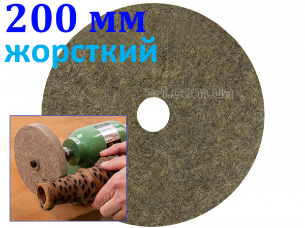 Войлочный круг для точила 200х32х20мм жесткий фото 1