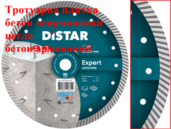 Диск алмазный для болгарки 230мм ДиСтар Turbo Expert фото 1