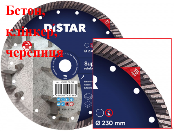 Диск алмазный для болгарки 230мм ДиСтар Turbo Super Max фото 1
