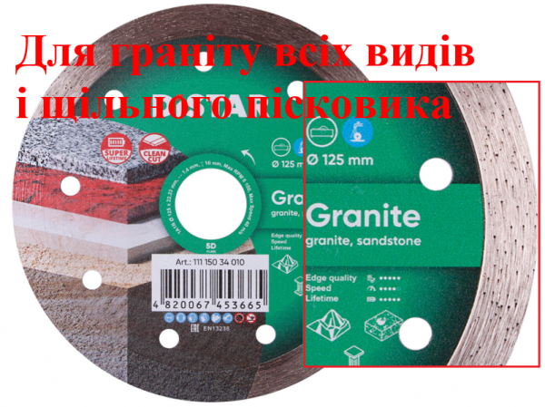 Алмазный диск с водяным охлаждением 125мм ДиСтар Granite фото 1