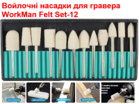 Войлочные насадки для гравера WorkMan Felt Set-12 фото 2