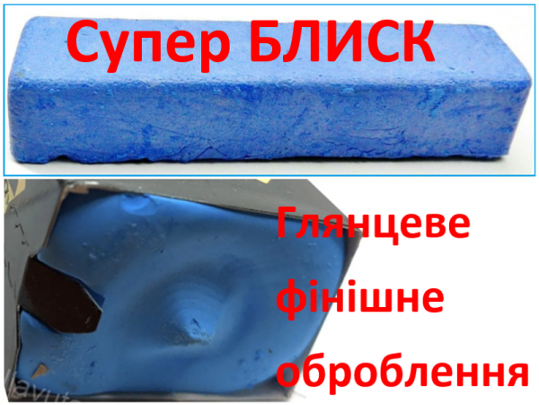 Полировальная паста универсальная СуперБлеск 1,25кг фото 1
