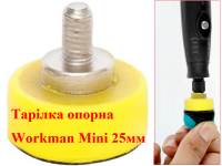 Опорная тарелка Workman Mini 25мм фото 2