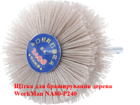Нейлоновая щетка для шлифовки дерева WorkMan NA80-P240 фото 2