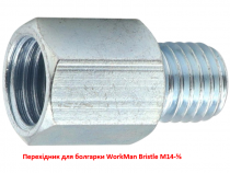 Перехідник для болгарки WorkMan Bristle M14-⅝