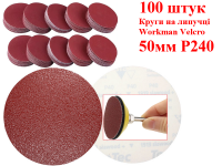 Круги шлифовальные на липучке Workman Velcro 50мм Р240 фото 2