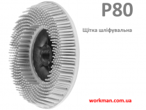 Насадка шліфувальна WorkMan Bristle 115мм Р120