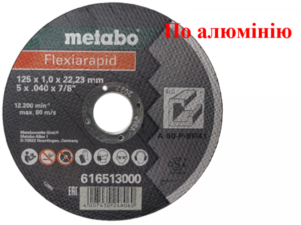 Диск отрезной по алюминию для болгарки 125мм Metabo ALU фото 1