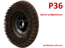Насадка шліфувальна WorkMan Bristle 115мм Р36