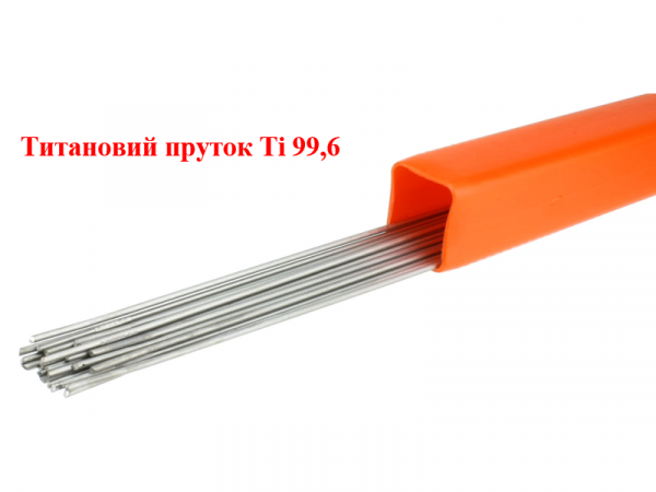 Пруток титановый Ti 99.6 для TIG сварки 2.4 мм (1 метр) фото 1