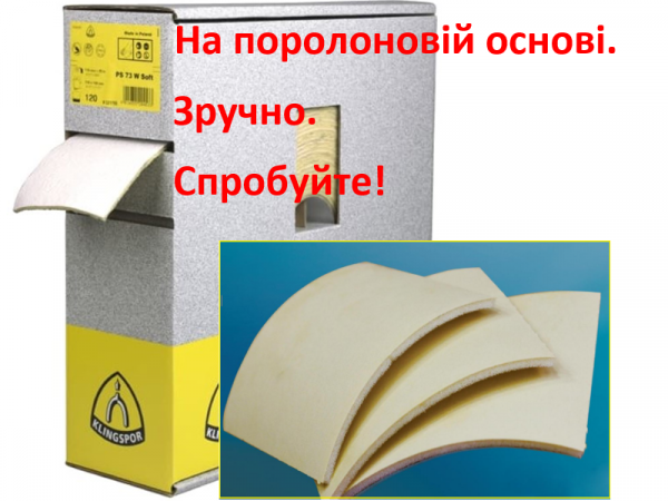 Наждачная бумага на поролоне (Германия) 115х140мм P320 фото 1
