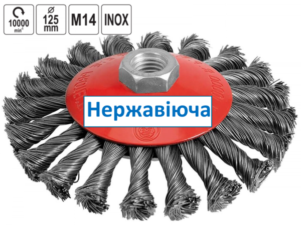 Нержавеющая жесткая щетка на болгарку 125мм фото 1