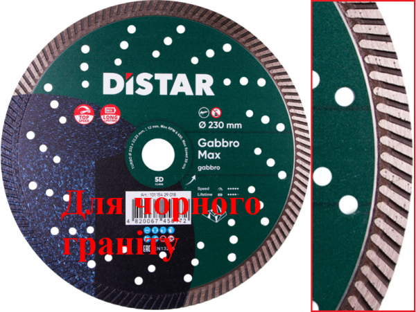 Диск алмазный для болгарки 230мм ДиСтар Turbo Gabbro Max фото 1