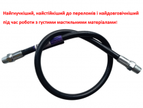 Шланг гнучкий для мастильного шприца 500мм 6000 psi PRO