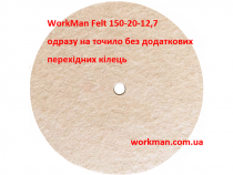 Войлочний круг для точильного верстата WorkMan Felt 150-20-12,7