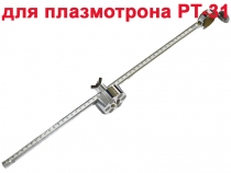 Циркуль с магнитом и разметочной шкалой 50 см для плазмореза РТ-31 на CUT-40