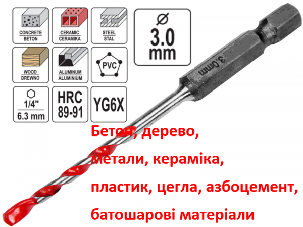 Бита сверло универсальное YG6X 3мм фото 1