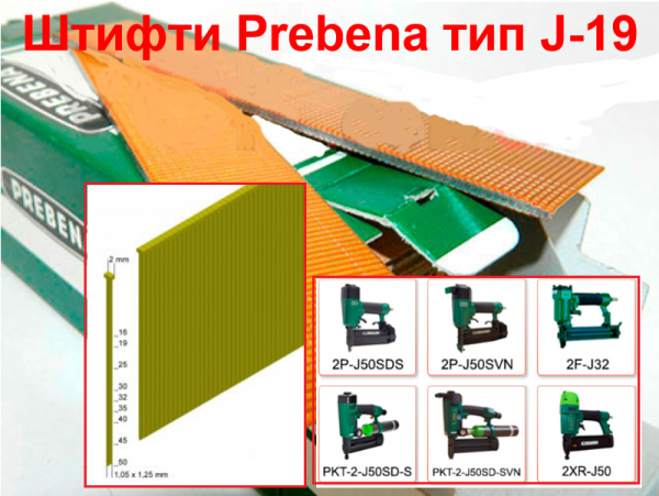 Штифты Prebena тип J-19 фото 1