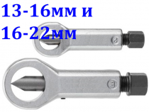 Гайкорезы для резки гаек 13-16 и 16-22 мм, 2 шт
