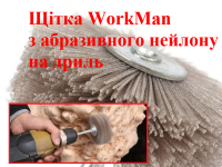 Нейлоновая щетка для шлифовки дерева WorkMan NA80-P180 фото 2