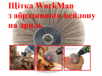 Нейлоновая щетка для шлифовки дерева WorkMan NA80-P320 фото 2
