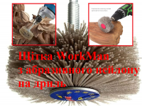 Нейлоновая щетка для шлифовки дерева WorkMan NA80-P600 фото 2