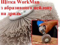Нейлоновая щетка для шлифовки дерева WorkMan NA80-P80 фото 2