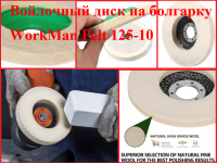 Диск войлочный для полировки WorkMan Felt 125-10 фото 2